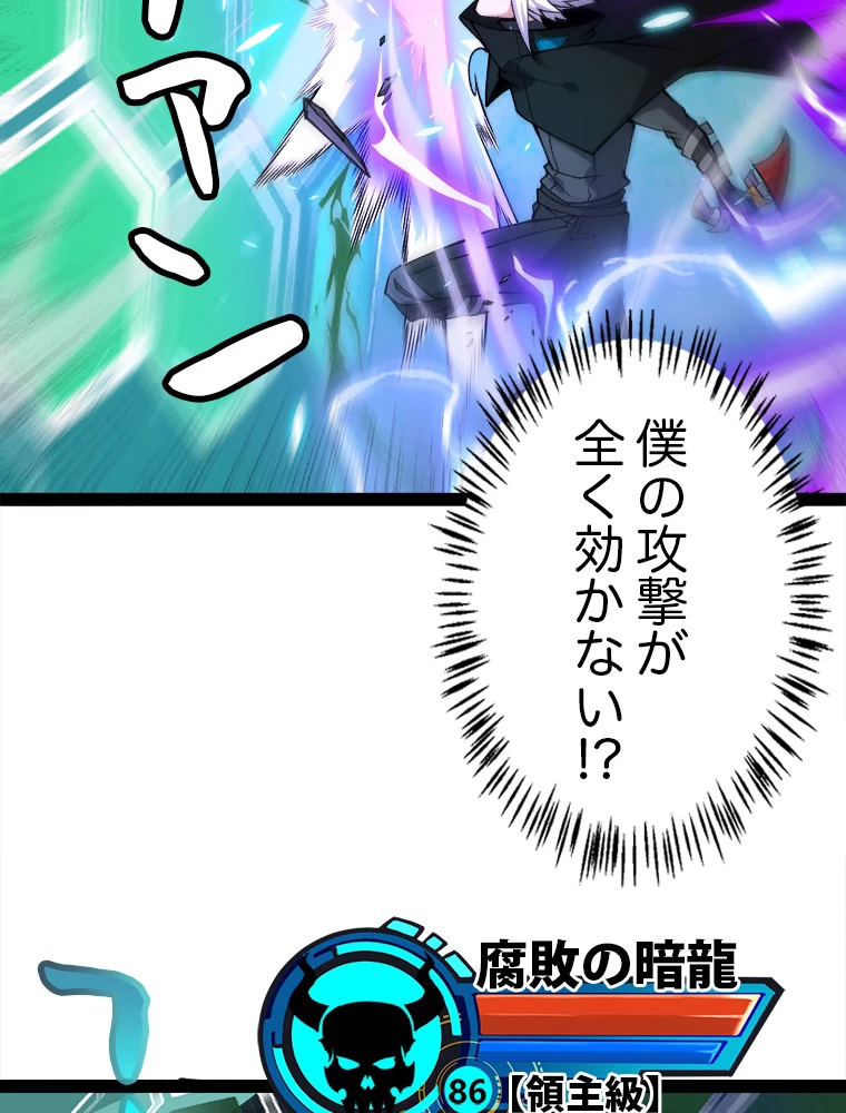 ふりだしから始まる覚醒者 第184話 - 13