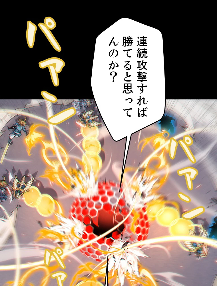 ふりだしから始まる覚醒者 第188話 - 88