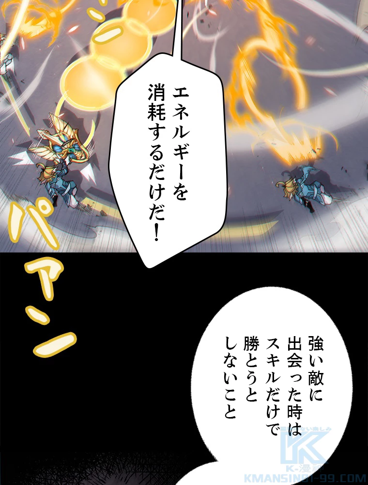 ふりだしから始まる覚醒者 第188話 - 89