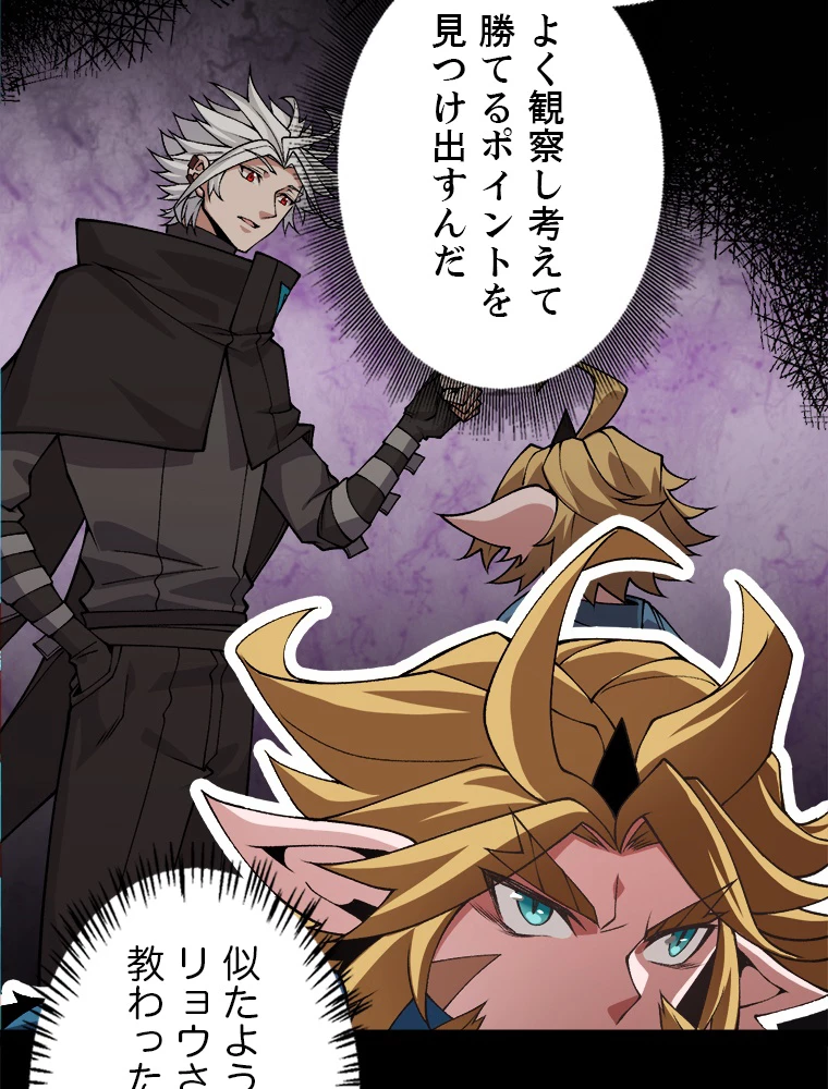 ふりだしから始まる覚醒者 第188話 - 90