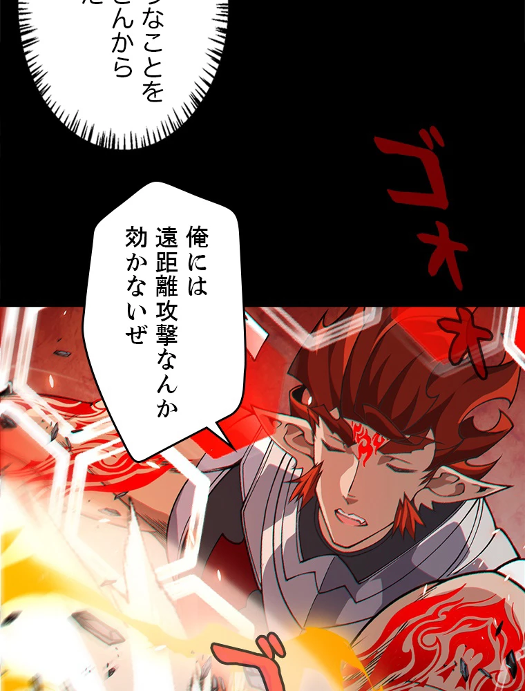 ふりだしから始まる覚醒者 第188話 - 91