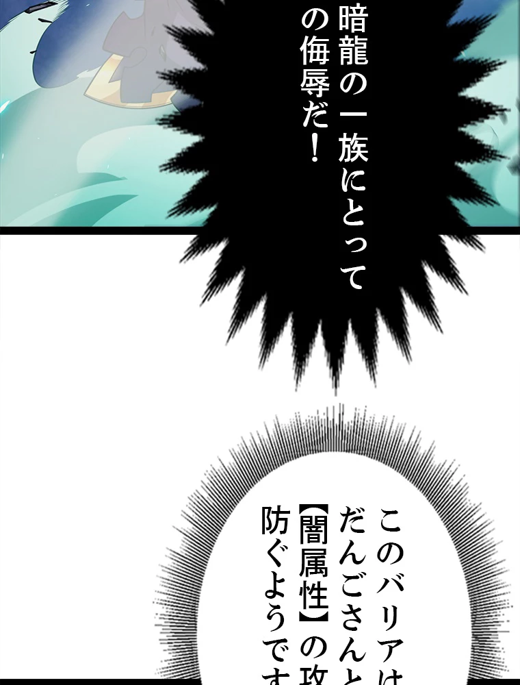 ふりだしから始まる覚醒者 第184話 - 21