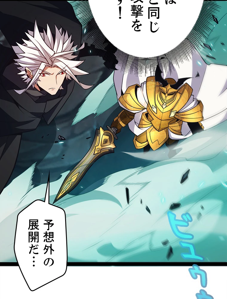 ふりだしから始まる覚醒者 第184話 - 22