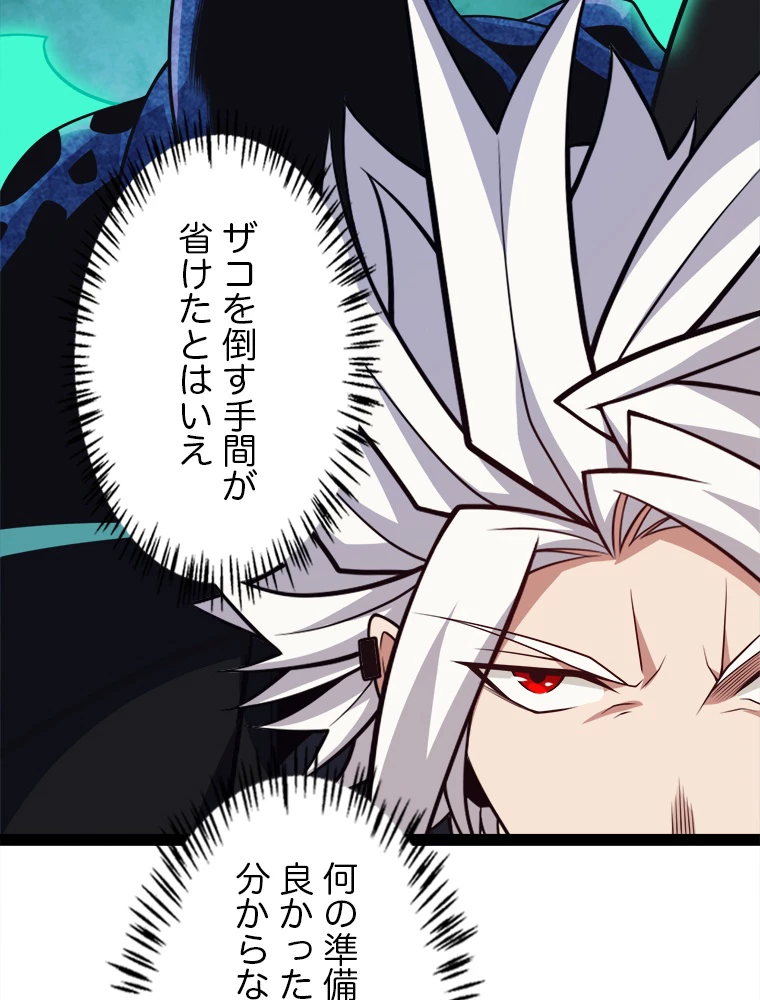 ふりだしから始まる覚醒者 第184話 - 24