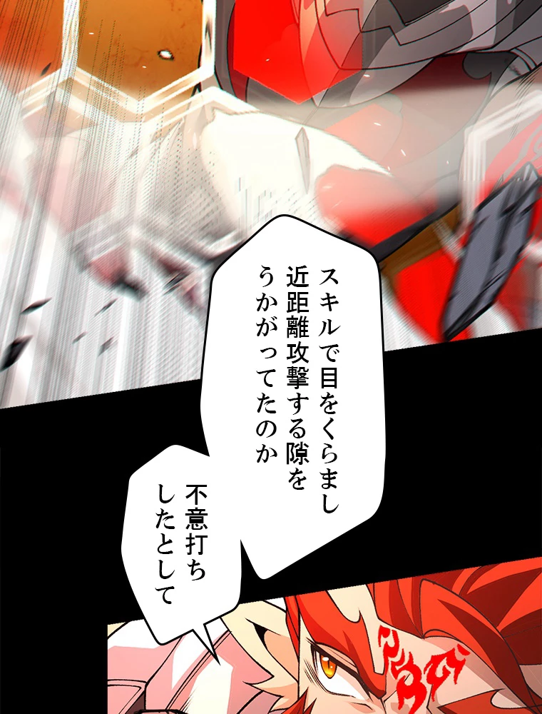 ふりだしから始まる覚醒者 第188話 - 94