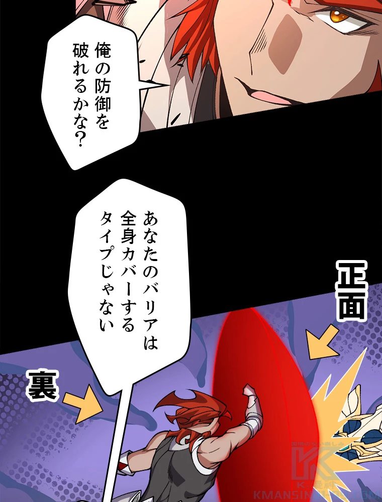 ふりだしから始まる覚醒者 第188話 - 95