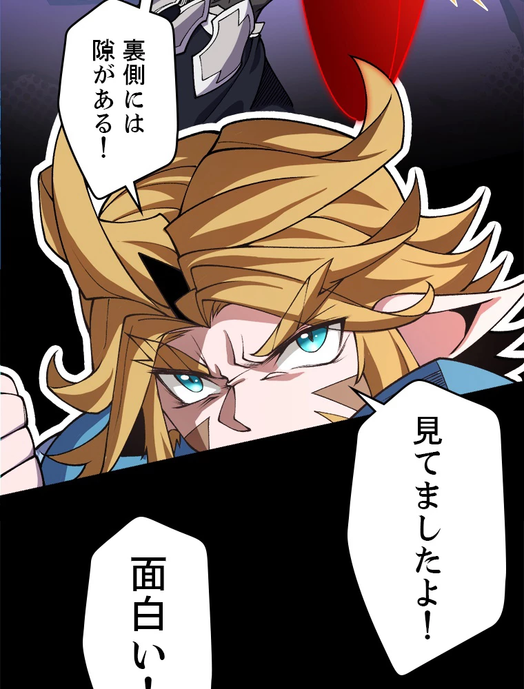 ふりだしから始まる覚醒者 第188話 - 96