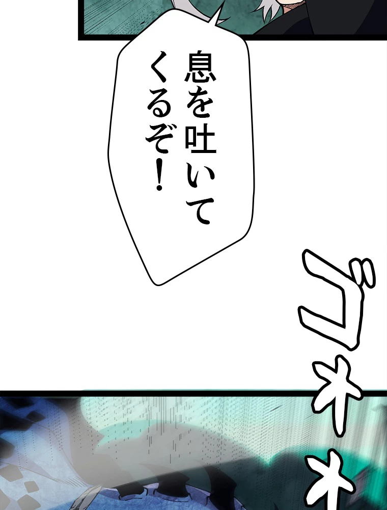 ふりだしから始まる覚醒者 第184話 - 28