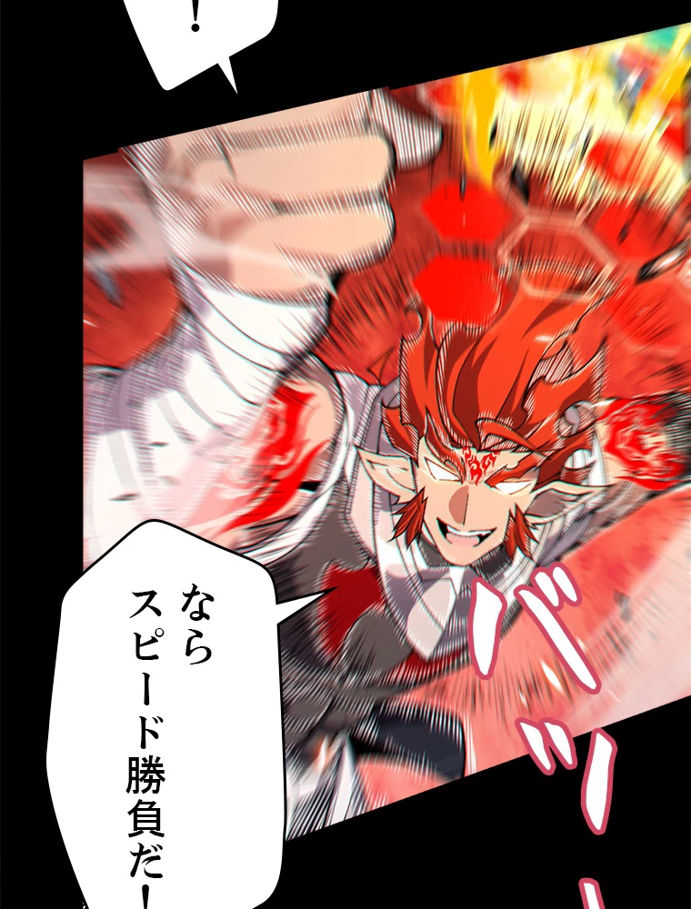 ふりだしから始まる覚醒者 第188話 - 97