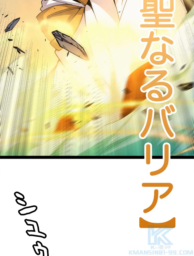ふりだしから始まる覚醒者 第184話 - 32