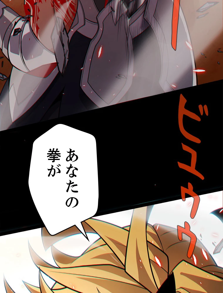 ふりだしから始まる覚醒者 第188話 - 102