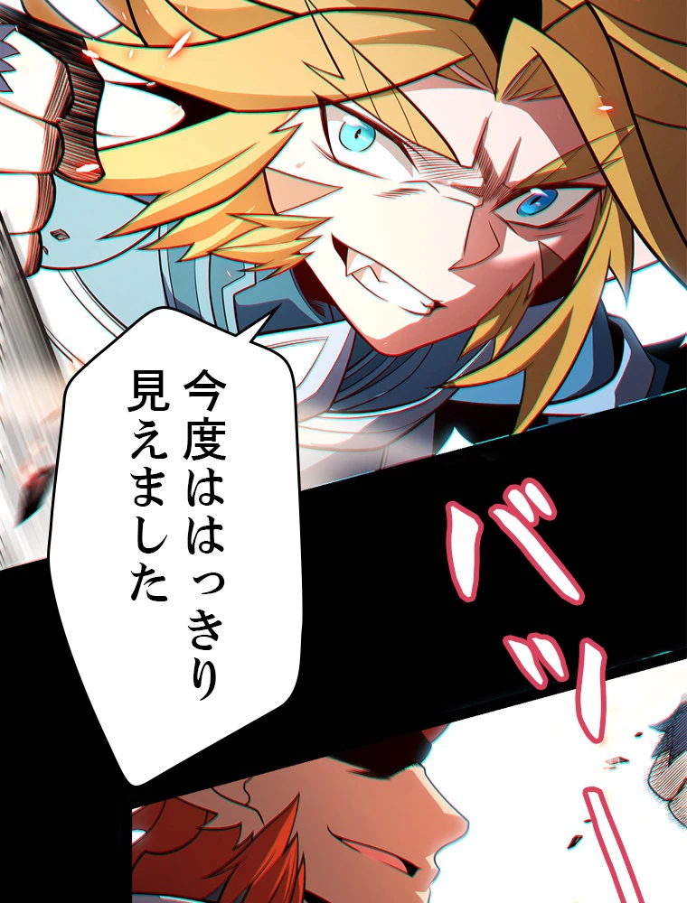 ふりだしから始まる覚醒者 第188話 - 103