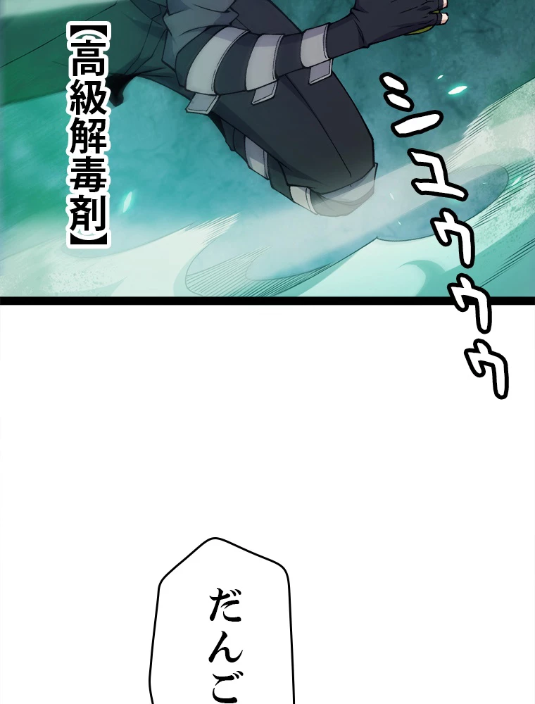 ふりだしから始まる覚醒者 第184話 - 36