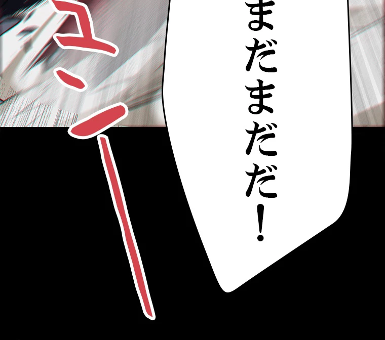 ふりだしから始まる覚醒者 第188話 - 106