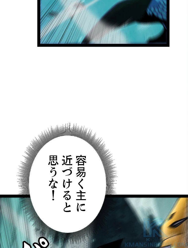 ふりだしから始まる覚醒者 第184話 - 44