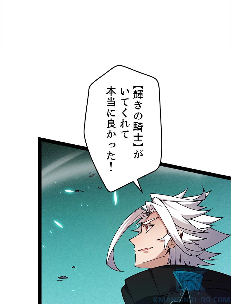 ふりだしから始まる覚醒者 第184話 - 47