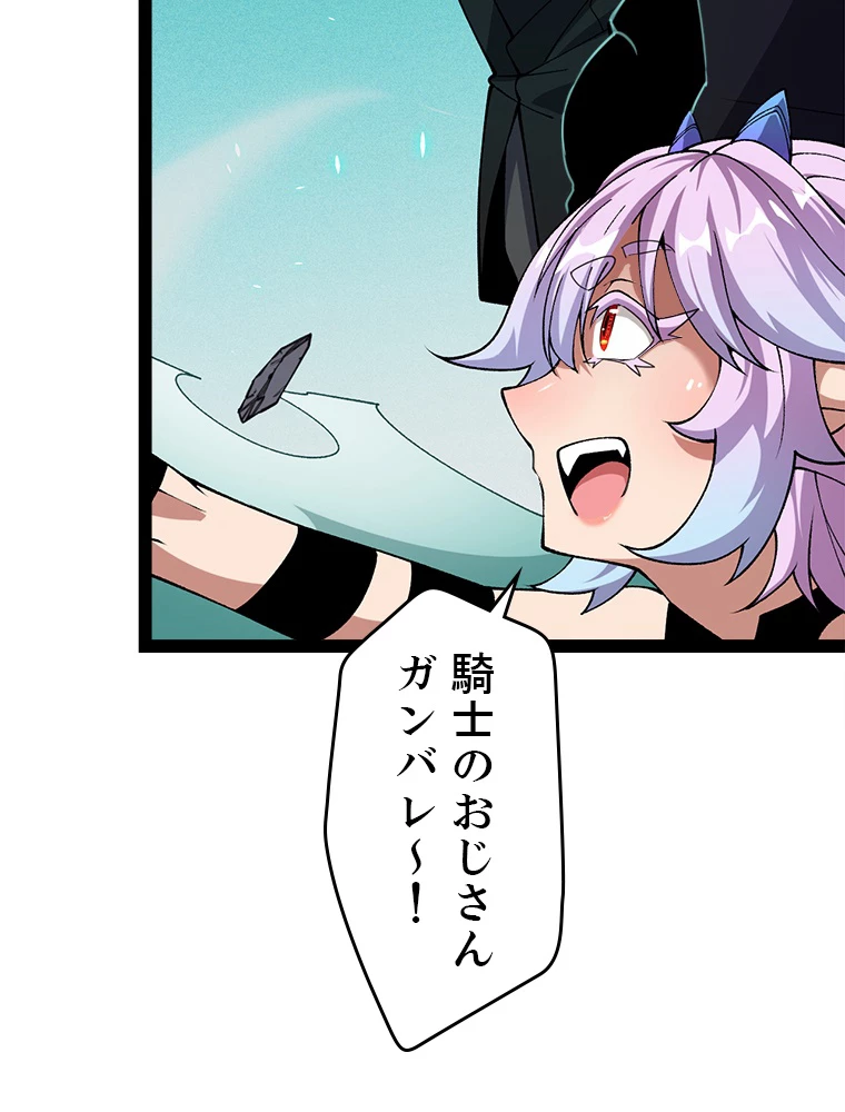 ふりだしから始まる覚醒者 第184話 - 48