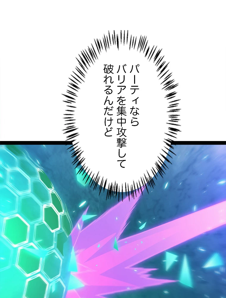 ふりだしから始まる覚醒者 第184話 - 51