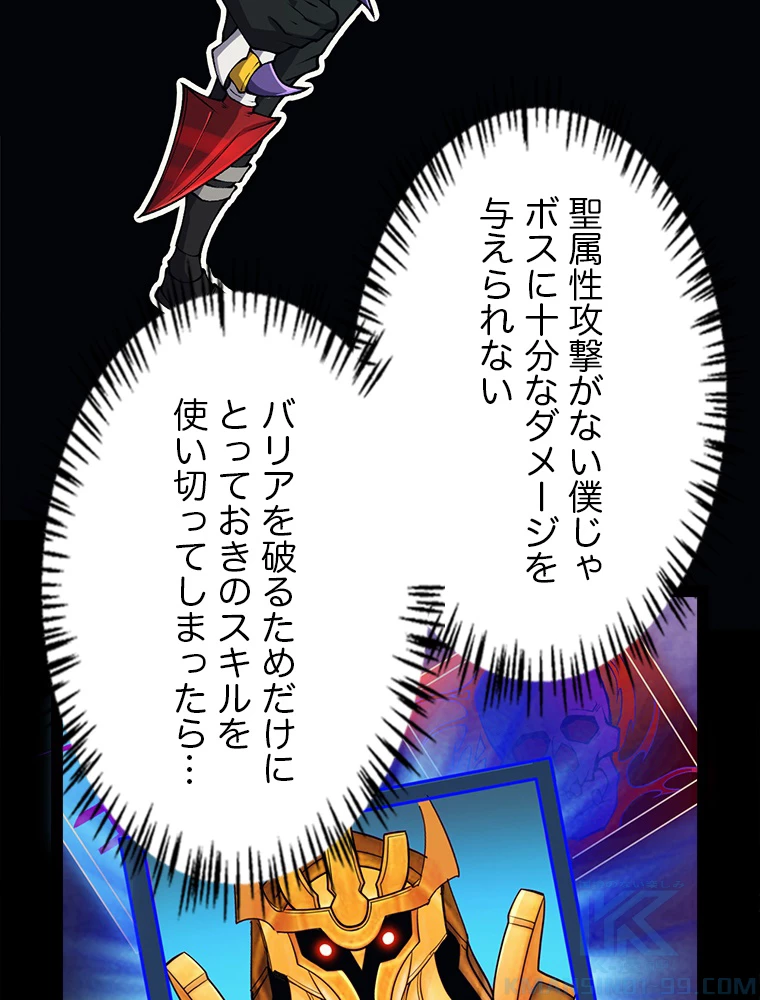 ふりだしから始まる覚醒者 第184話 - 53