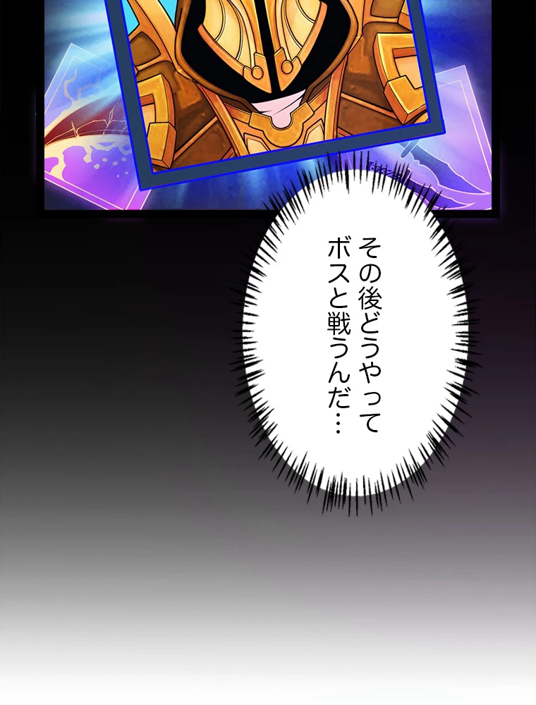 ふりだしから始まる覚醒者 第184話 - 54