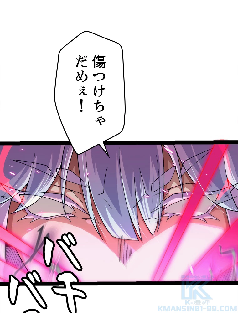 ふりだしから始まる覚醒者 第184話 - 68