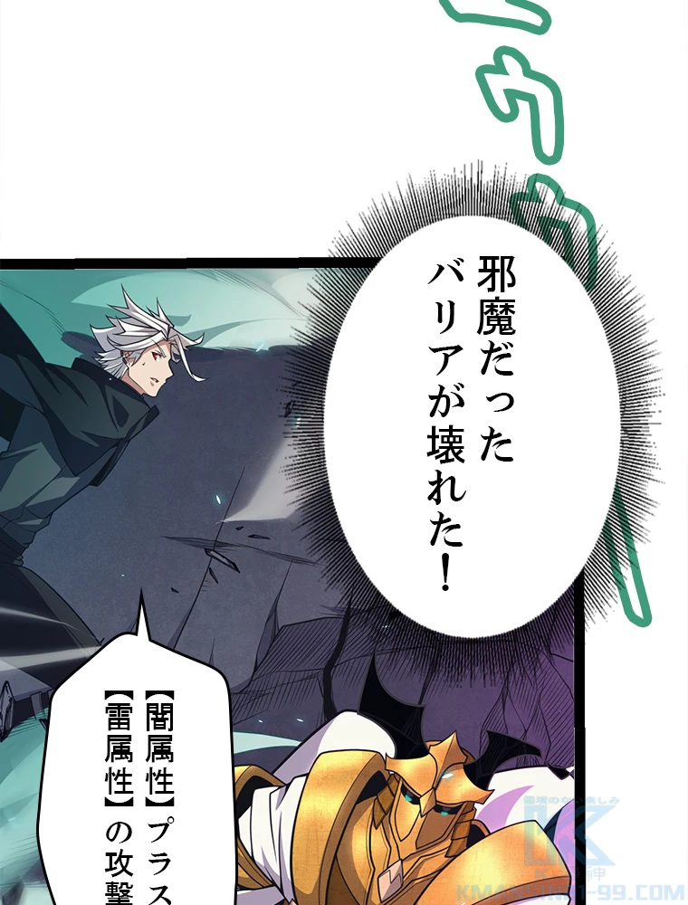 ふりだしから始まる覚醒者 第184話 - 77