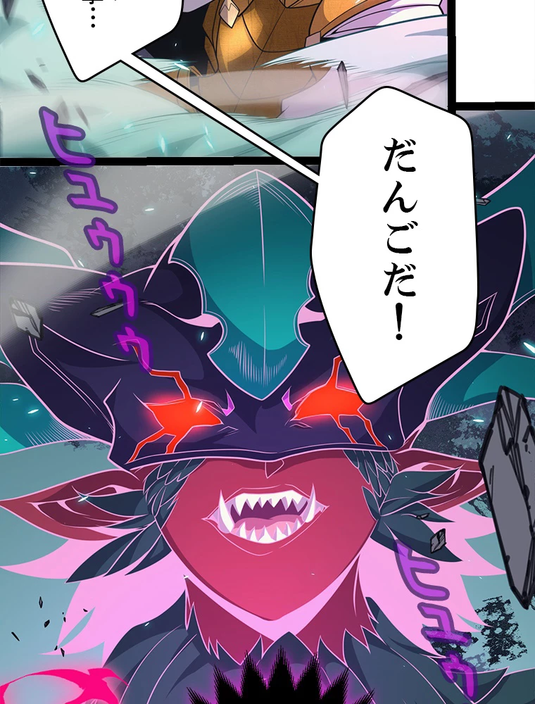 ふりだしから始まる覚醒者 第184話 - 78