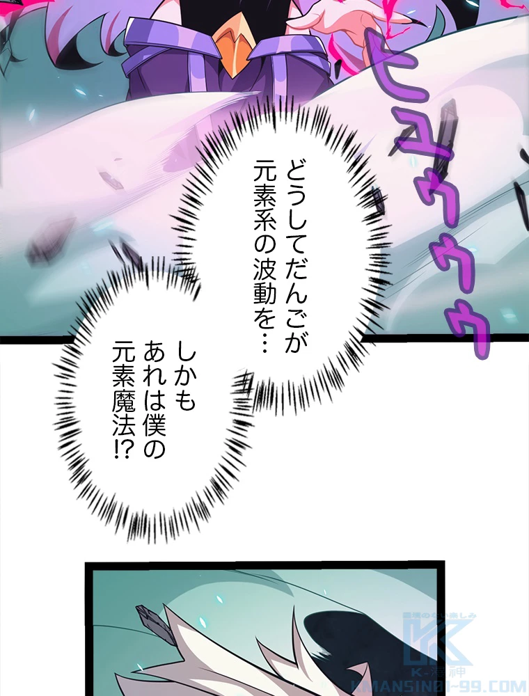 ふりだしから始まる覚醒者 第184話 - 80