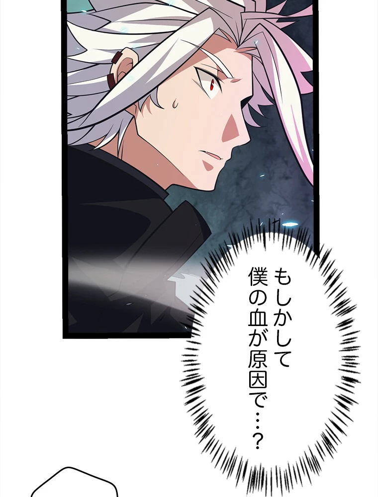 ふりだしから始まる覚醒者 第184話 - 81