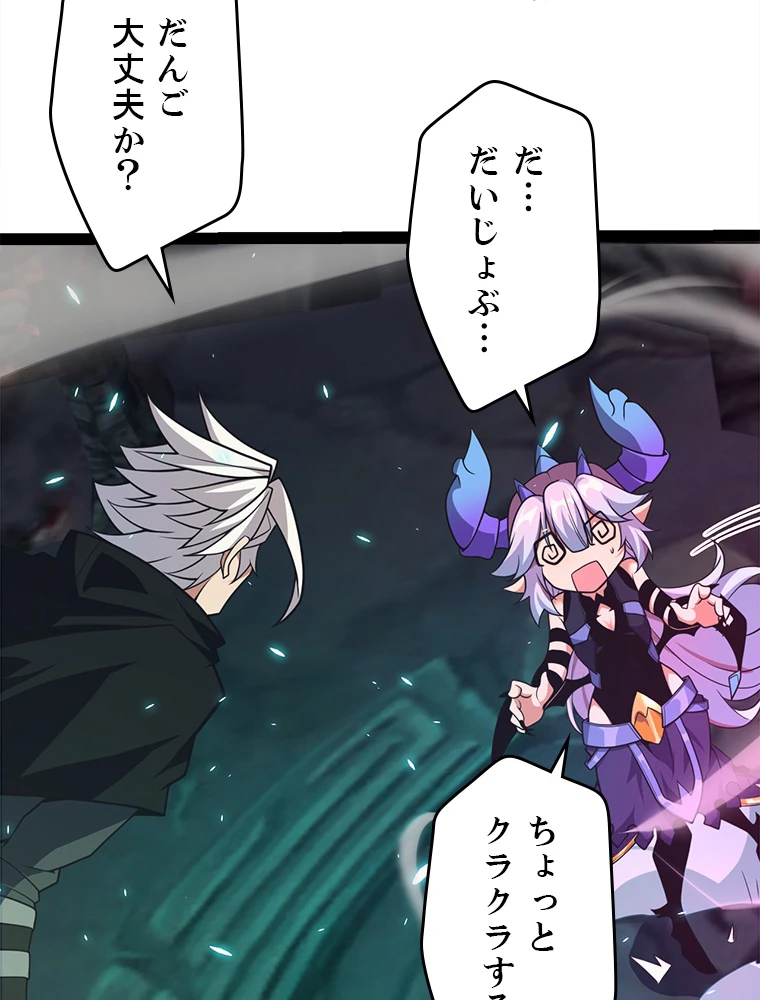 ふりだしから始まる覚醒者 第184話 - 82