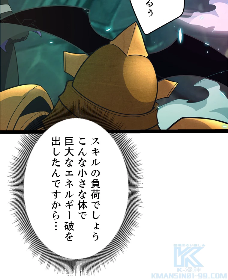 ふりだしから始まる覚醒者 第184話 - 83