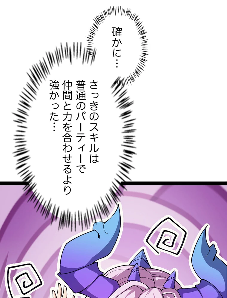 ふりだしから始まる覚醒者 第184話 - 84