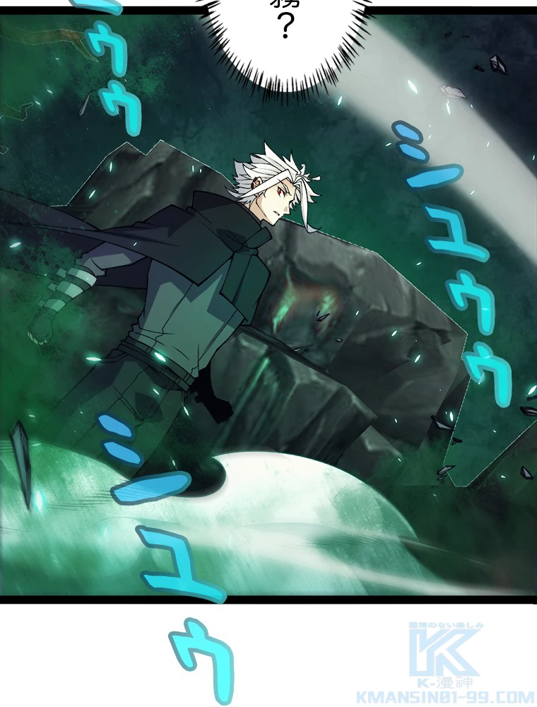 ふりだしから始まる覚醒者 第184話 - 86
