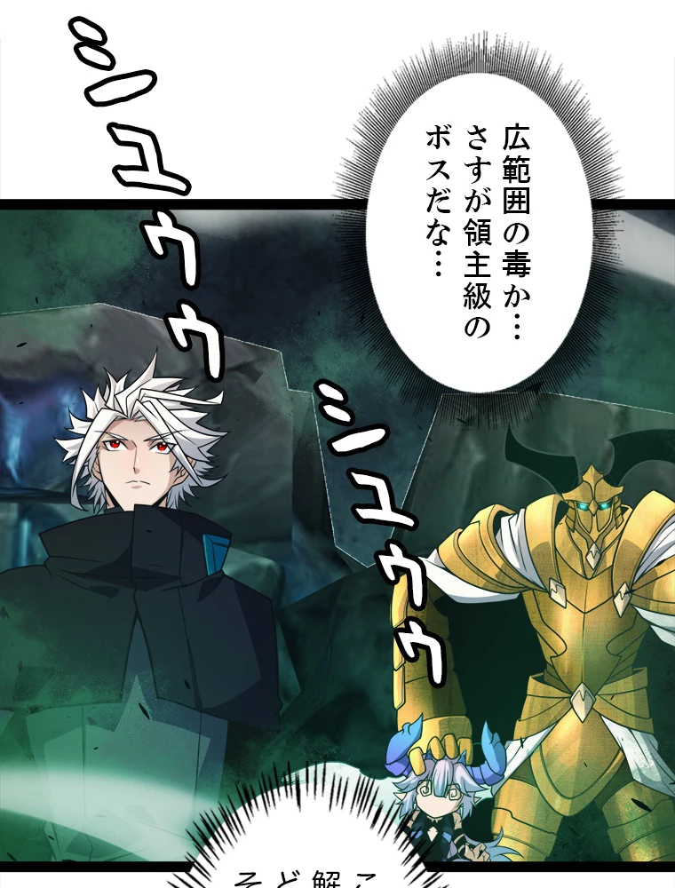 ふりだしから始まる覚醒者 第184話 - 90