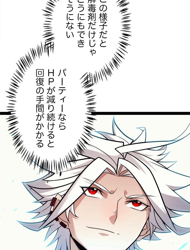 ふりだしから始まる覚醒者 第184話 - 91