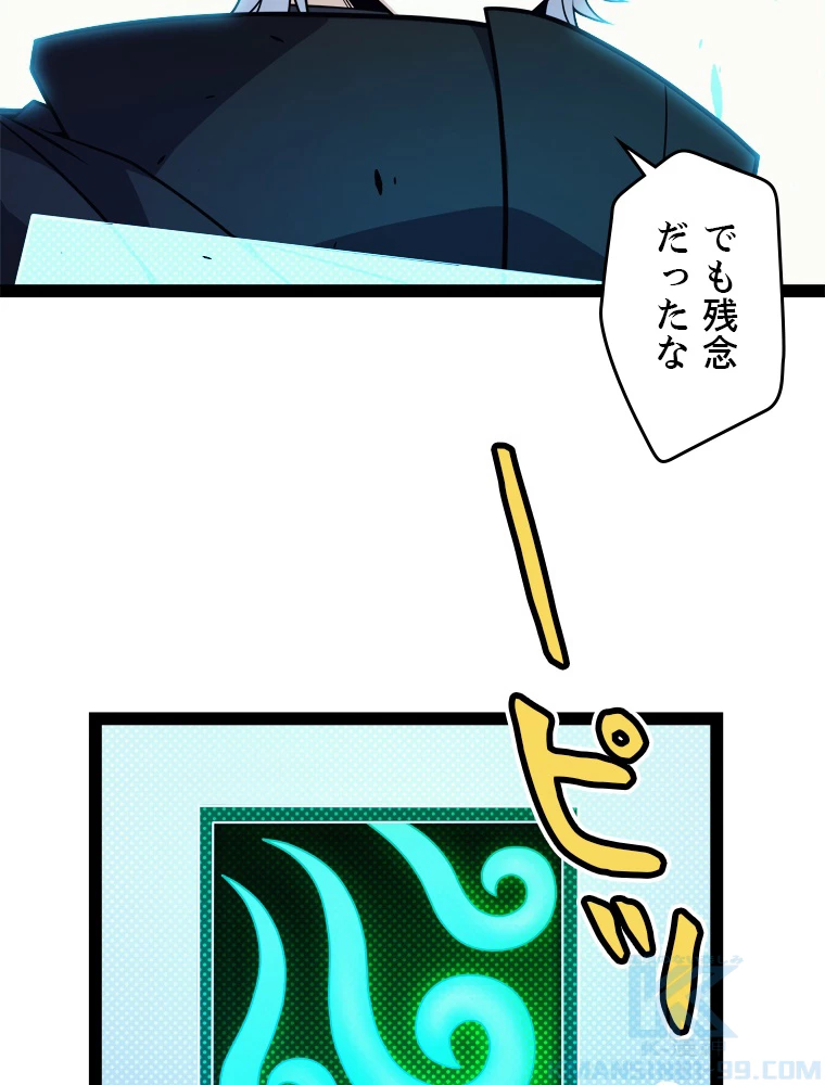 ふりだしから始まる覚醒者 第184話 - 92