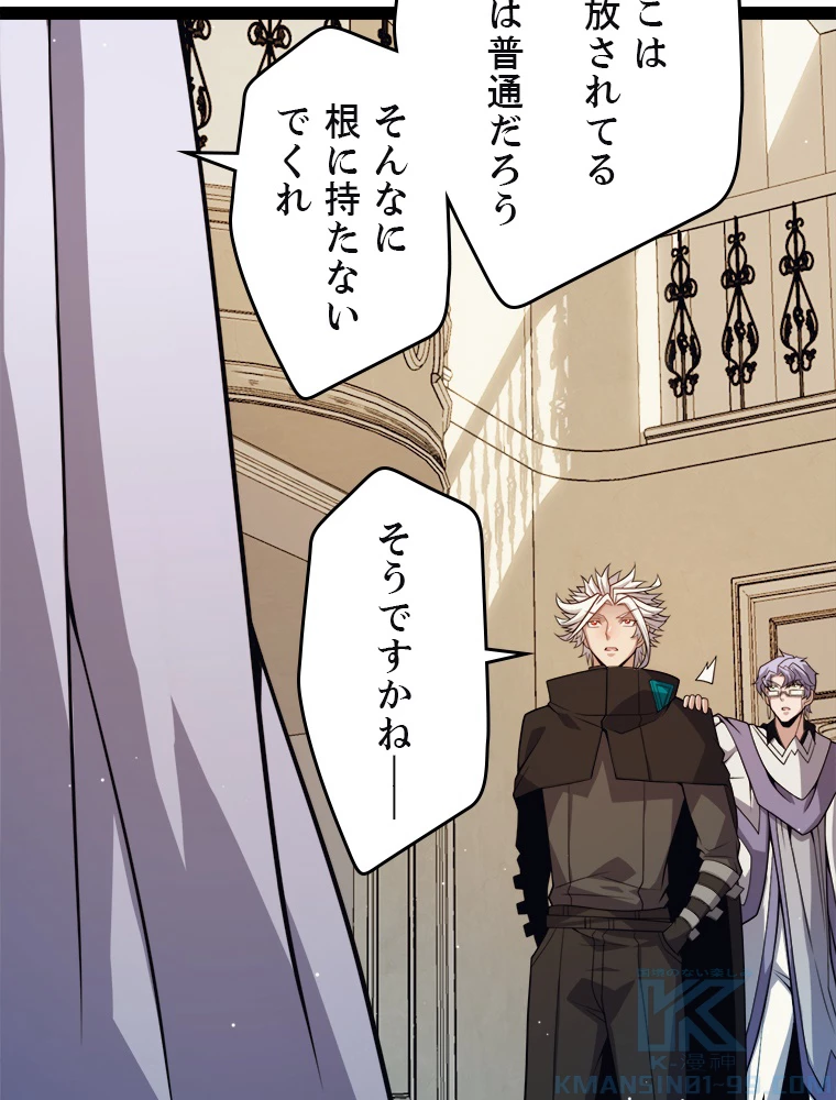 ふりだしから始まる覚醒者 第178話 - 1
