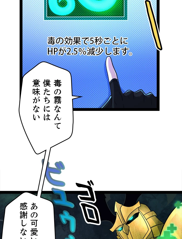 ふりだしから始まる覚醒者 第184話 - 93