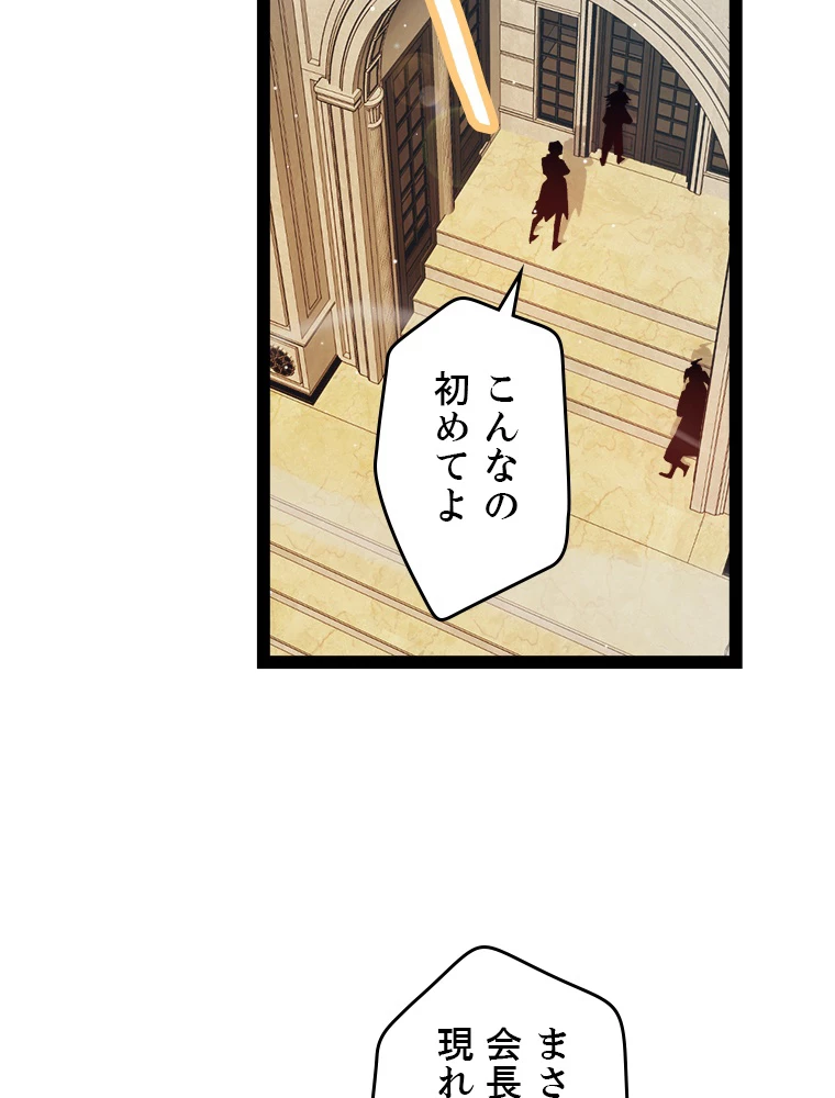 ふりだしから始まる覚醒者 第178話 - 4