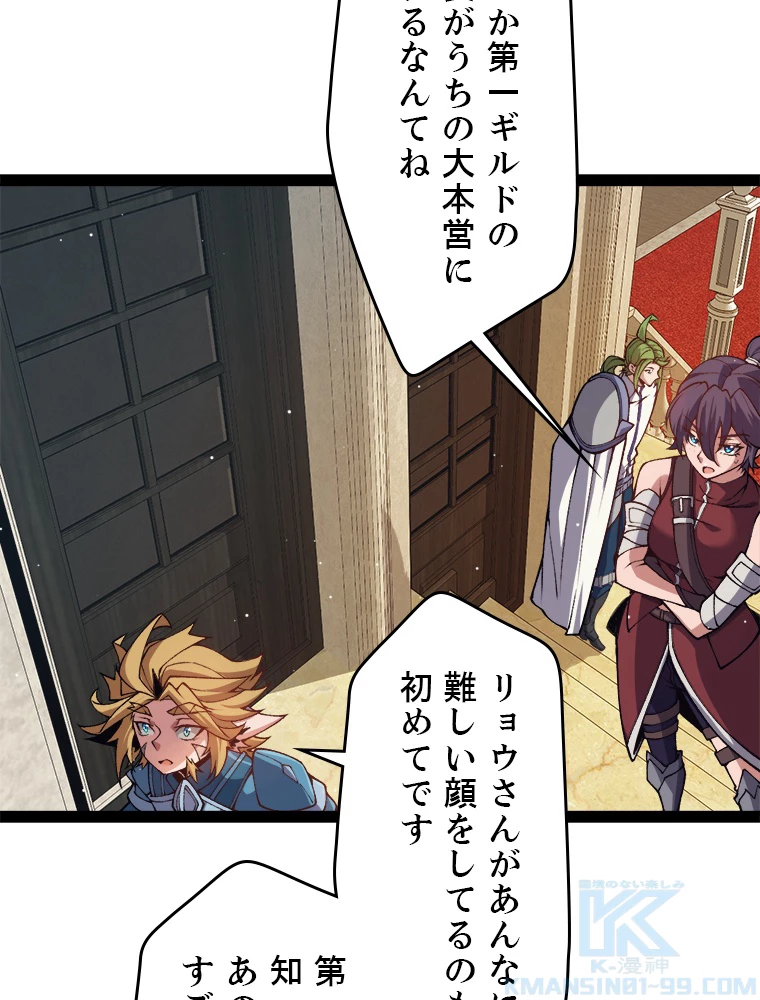 ふりだしから始まる覚醒者 第178話 - 5