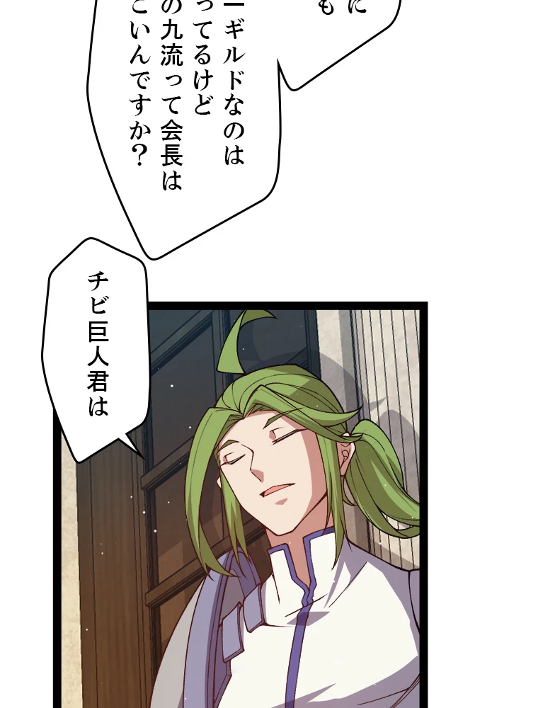 ふりだしから始まる覚醒者 第178話 - 6