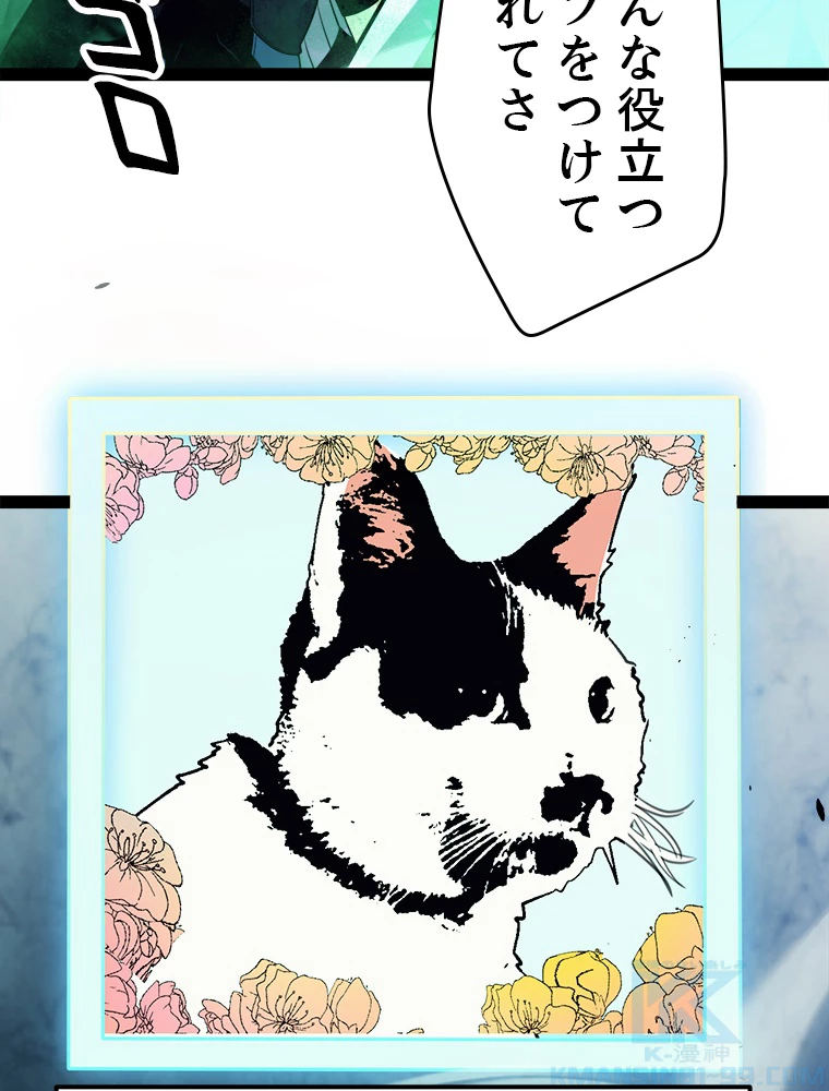 ふりだしから始まる覚醒者 第184話 - 95