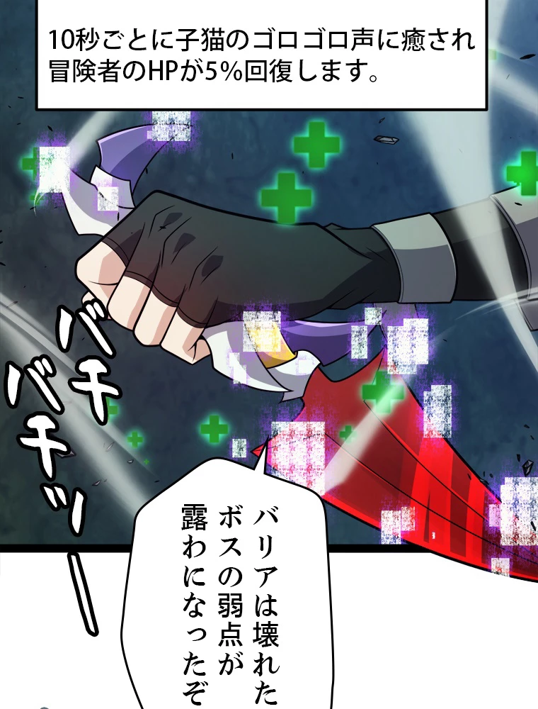 ふりだしから始まる覚醒者 第184話 - 96