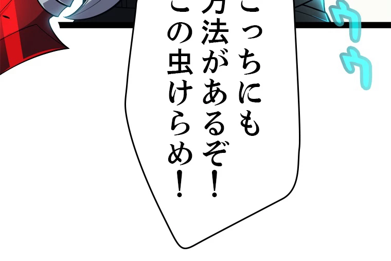 ふりだしから始まる覚醒者 第184話 - 100