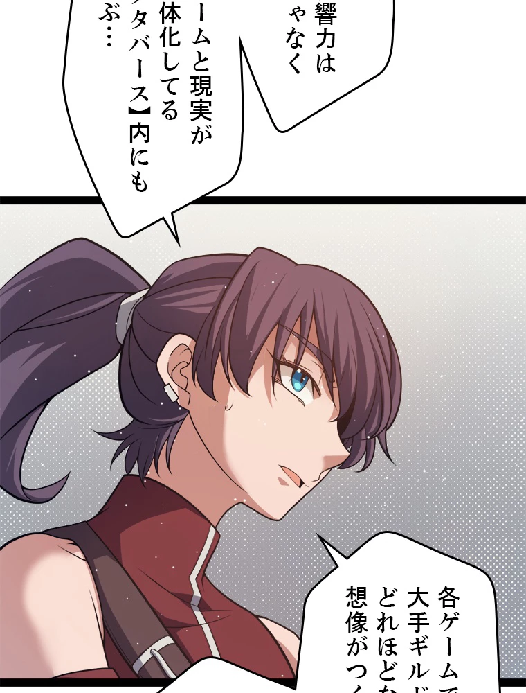 ふりだしから始まる覚醒者 第178話 - 13