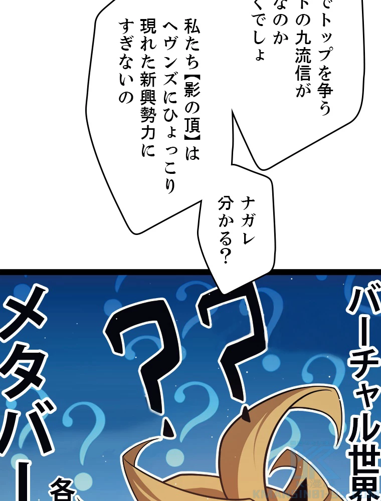 ふりだしから始まる覚醒者 第178話 - 14
