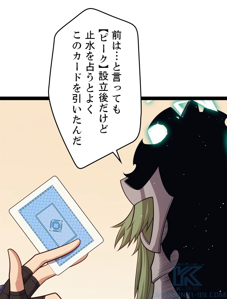 ふりだしから始まる覚醒者 第178話 - 20