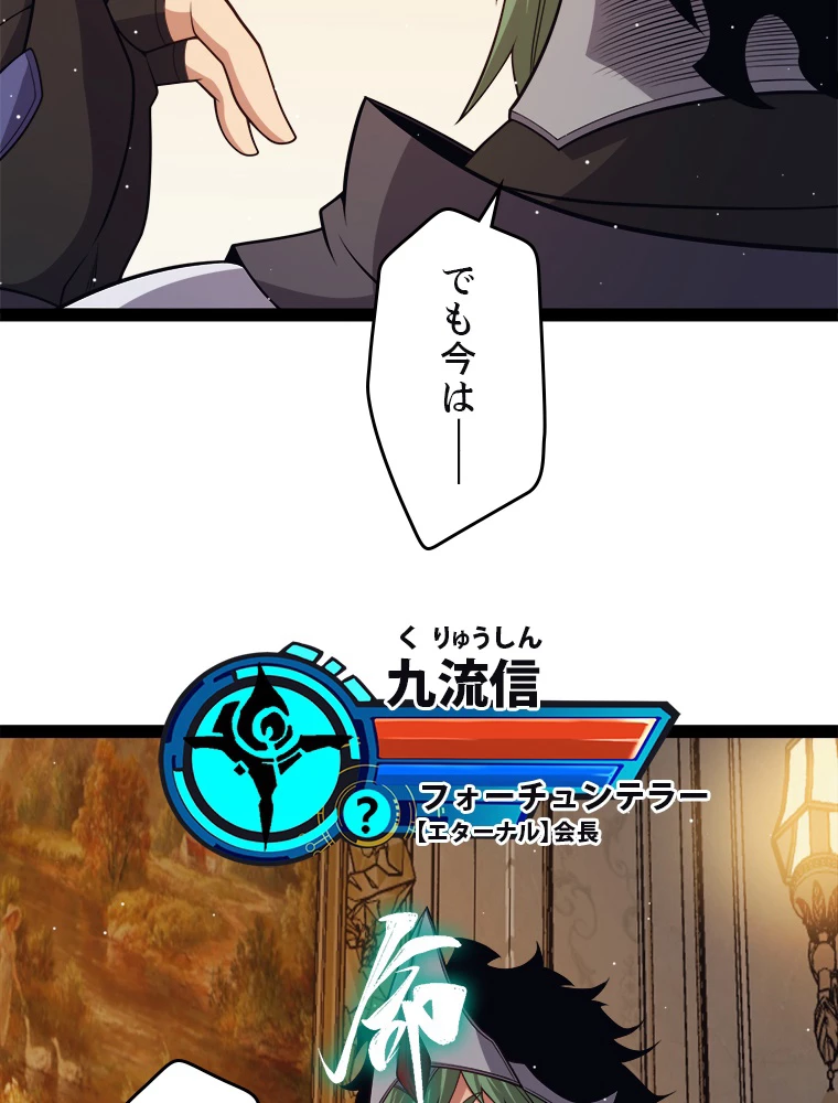 ふりだしから始まる覚醒者 第178話 - 21