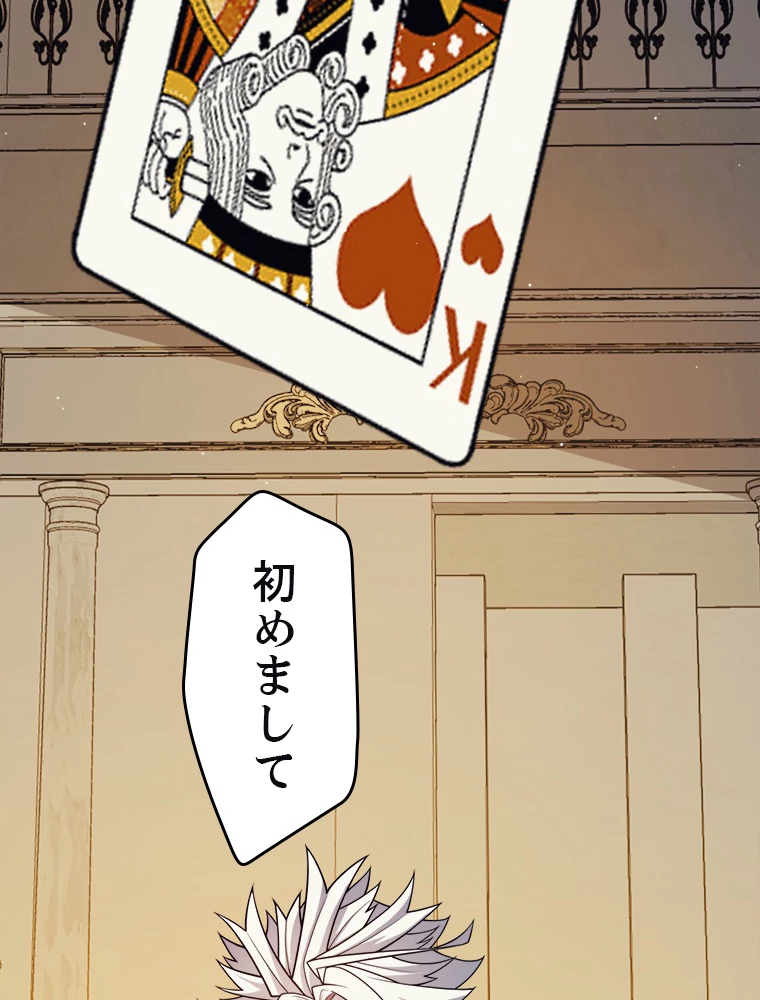 ふりだしから始まる覚醒者 第178話 - 24