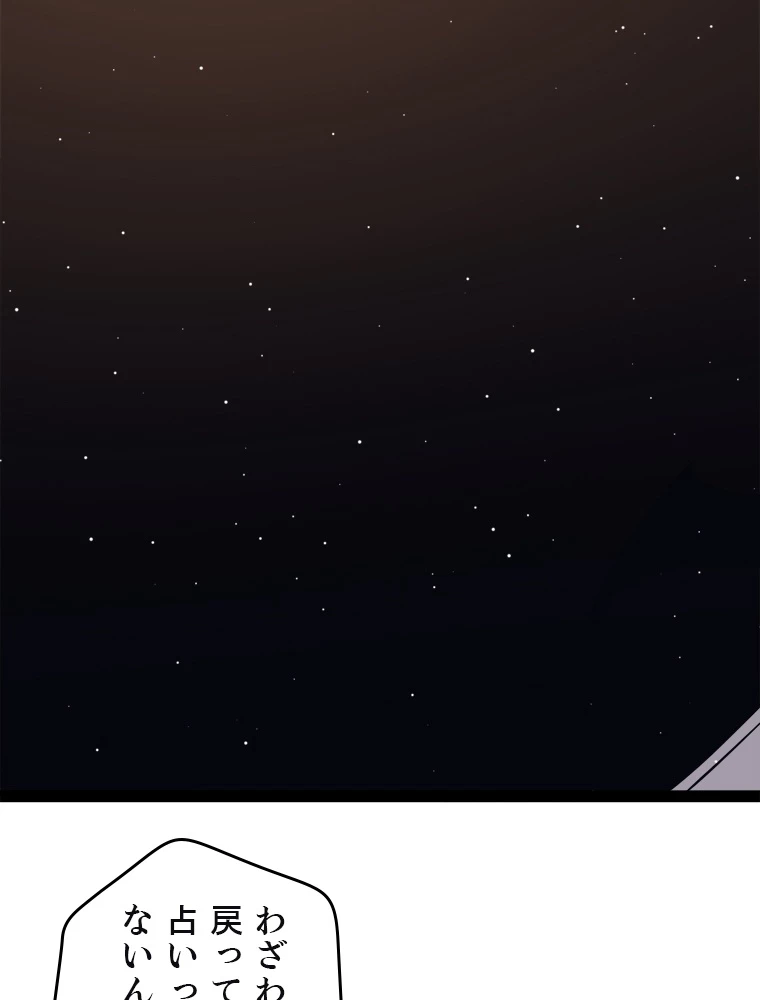 ふりだしから始まる覚醒者 第178話 - 27